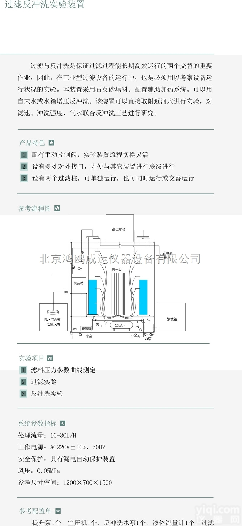 <em>过滤</em>反冲洗<em>实验</em><em>装置</em>