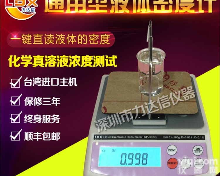 LDX-300G专用石灰石<em>脱硫</em>膏浆液<em>密度计</em> 石灰石<em>脱硫</em>膏液体比重计