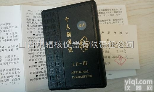 LH-<em>III</em> x γ个人<em>剂量</em>仪 LH-3个人<em>剂量</em><em>报警仪</em> 辐射<em>剂量</em>仪