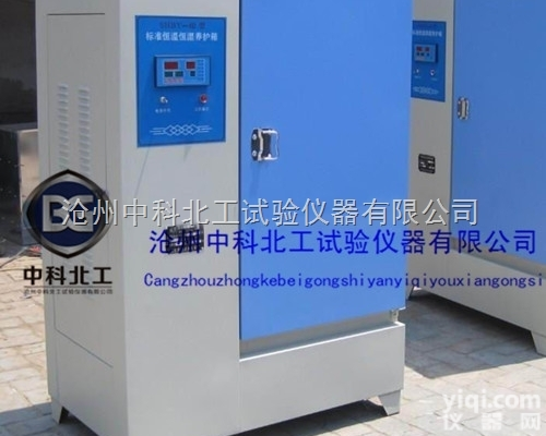 YH-40B混凝土<em>养护</em>箱/<em>恒温恒湿</em><em>养护</em>箱<em>河北</em>供应