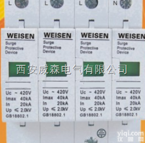 <em>浪涌</em>保护器EC-100/4P西安<em>威森</em>生产销售供应