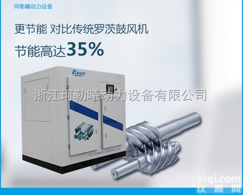 四川工业<em>鼓风机</em>厂家，珂勒曦<em>螺杆</em><em>鼓风机</em>应用于诸多领域！