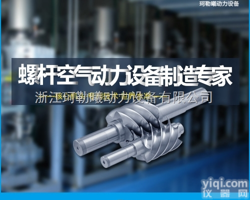 <em>浙江</em>低噪音<em>真空泵</em>厂商珂勒曦螺杆<em>真空泵</em>极限真空更高