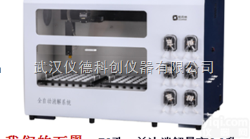 DS-72  格<em>丹纳</em>全自动<em>石墨</em><em>消解</em>仪