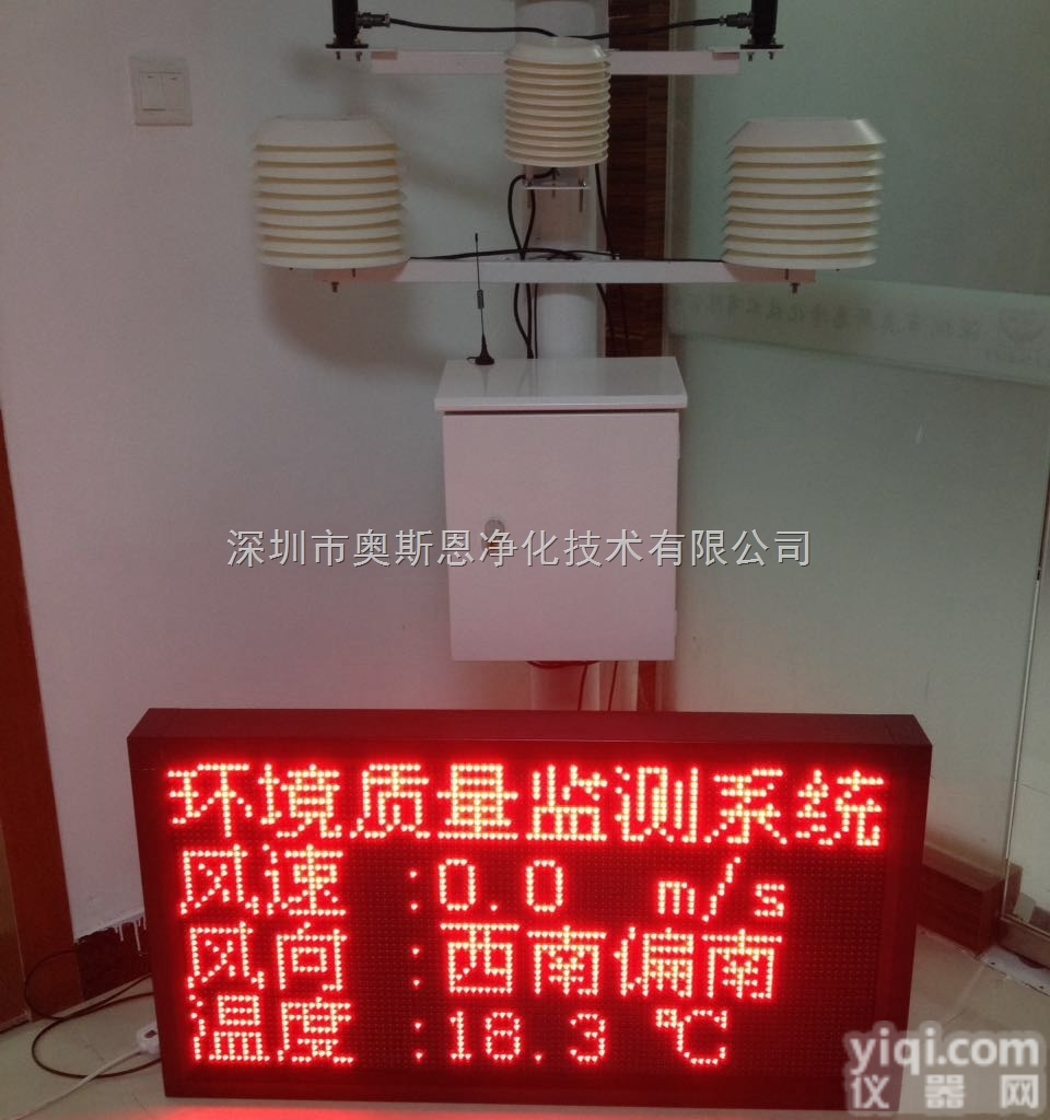 <em>自动</em><em>气象站</em>小型<em>自动</em><em>气象站</em><em>自动</em><em>气象站</em>厂家深圳奥斯恩