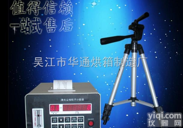 不同<em>净化</em>级别<em>选购</em>尘埃粒子计数器