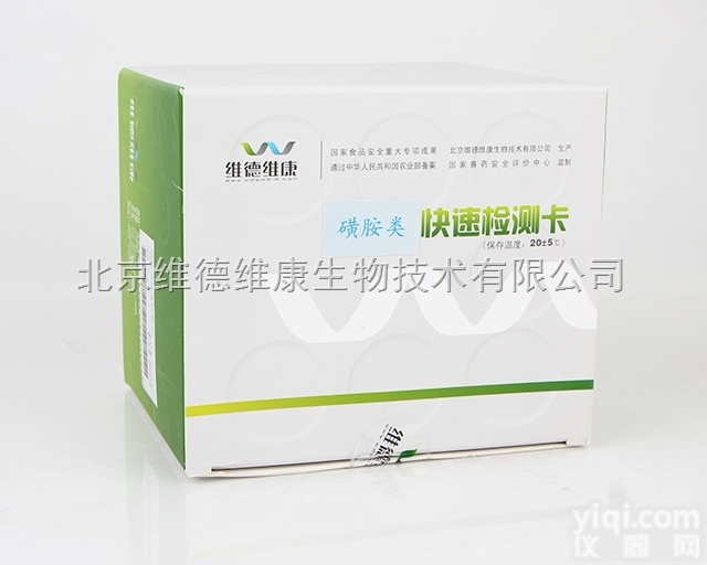 胶体金<em>检测卡</em>方案维德维康<em>磺胺</em>类快速<em>检测卡</em>（鸡蛋专用）