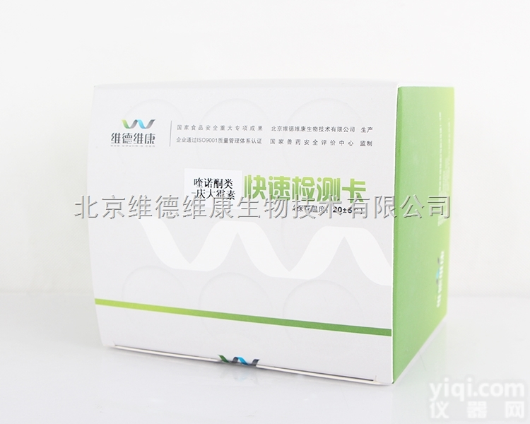 胶体金<em>检测卡</em>方案 维德维康<em>喹诺酮</em>类-庆大霉素<em>快速</em><em>检测卡</em>