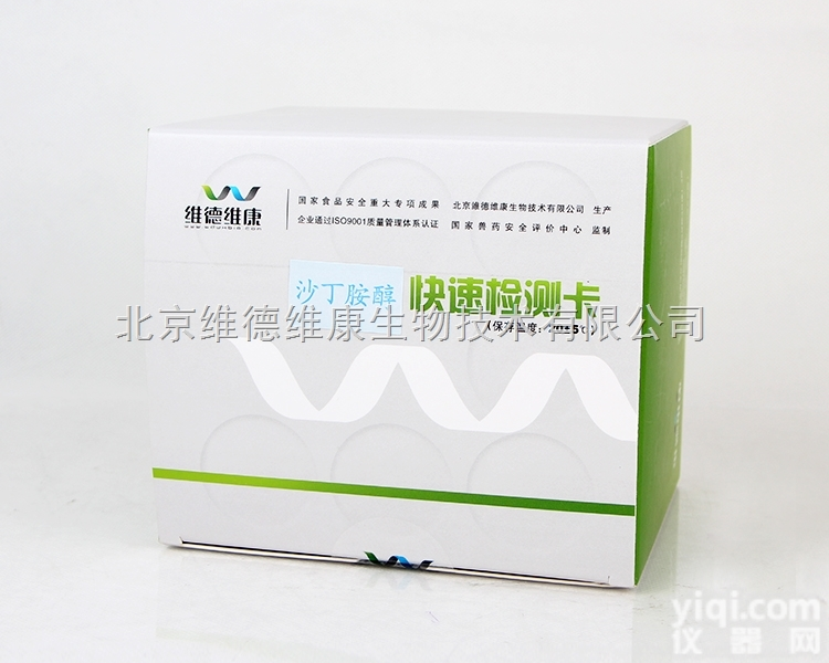 胶体金<em>检测卡</em>方案-维德维康<em>沙丁胺醇</em>快速<em>检测卡</em>-肉样