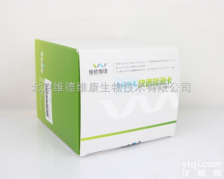 胶体金<em>检测卡</em>方案 维德<em>维康</em><em>喹诺酮</em>类快速<em>检测卡</em>（组织专用）