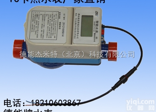 海南射频<em>卡水表</em>-家用<em>智能水表</em>