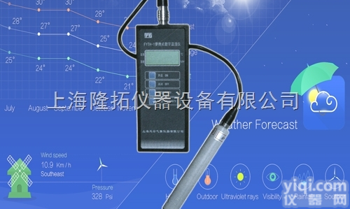 <em>精密</em>型<em>便携式</em>数字<em>温湿</em>仪FYTH-1
