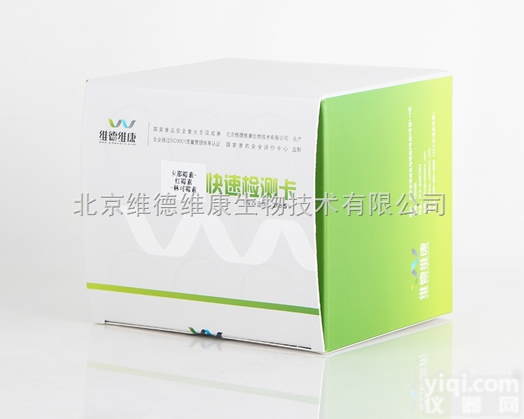 胶体金<em>检测卡</em>方案维德<em>维康</em>卡那霉素快速<em>检测卡</em>-奶粉