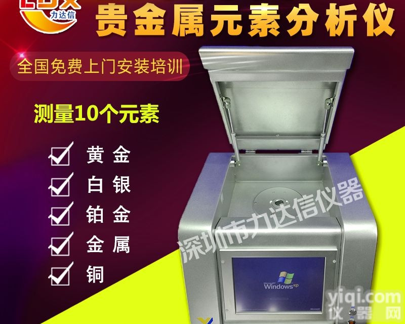 重庆EDS3500珠宝首饰店专用<em>光谱仪</em> <em>贵金属</em>光谱分析仪