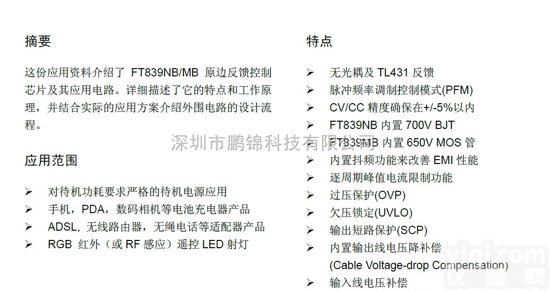 FT839ND  FT839ND-<em>SOP8</em>封装5V2A六级能效充电器方案