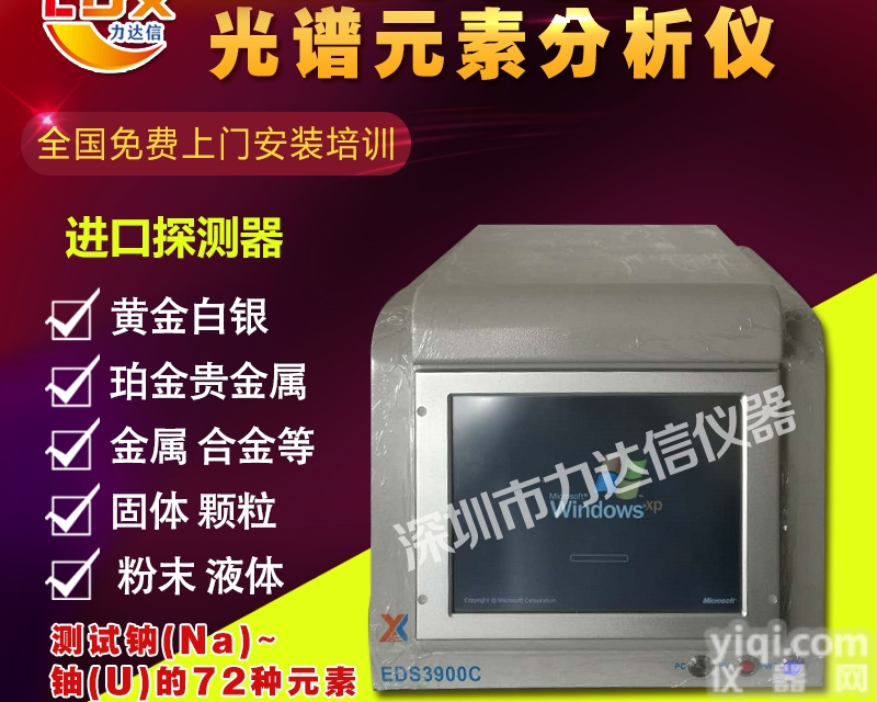 测量合金<em>元素</em>分析<em>检测仪器</em>EDS3900C 金属<em>元素</em>含量鉴定仪