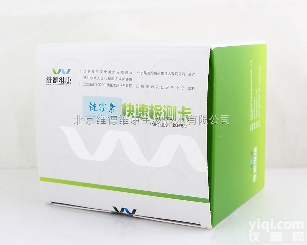 乳及乳制品快速检测方案 维德维康<em>链霉素</em>快速<em>检测卡</em>-奶粉