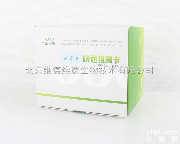 乳及乳制品快速检测方案 维德维康<em>氯霉素快速检测卡</em>
