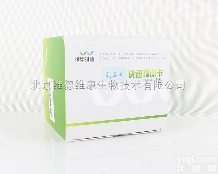 乳及乳制品快速检测方案 维德维康<em>氯霉素快速检测卡</em>-液态奶