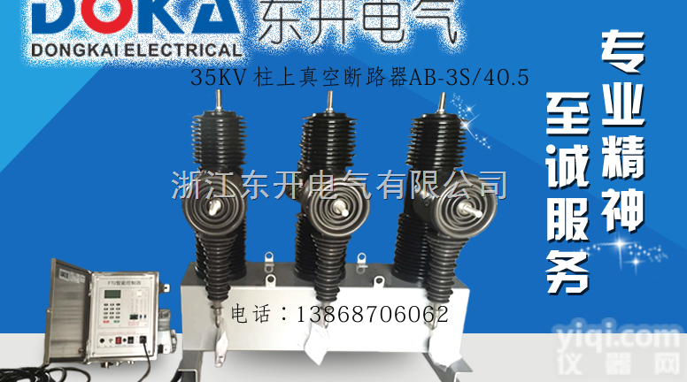 ＺＷ32-35Ｍ/630-25  优先东开电气35ＫＶ柱<em>上真</em>空<em>断路器</em>　35ＫＶ铁路用户外真空<em>断路器</em>