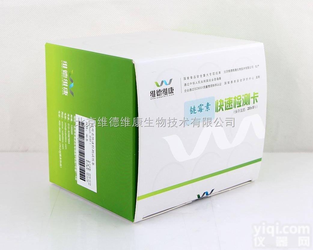 胶体金<em>检测卡</em>方案 维德<em>维康</em>链霉素快速<em>检测卡</em>-鱼肉