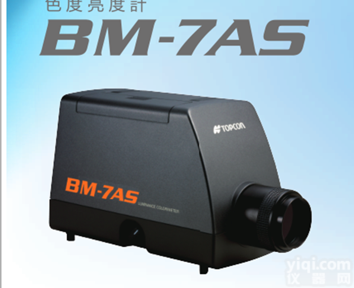 <em>色度</em>精度提升测定速度<em>日本</em>TOPCON拓<em>普康</em>BM-7AS自动测定