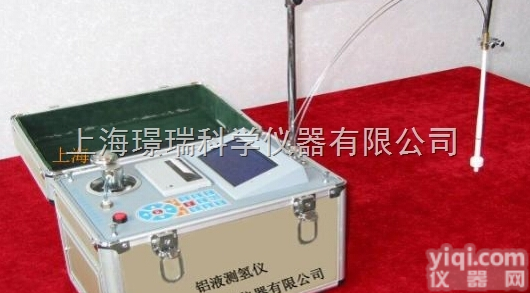 <em>铝液测氢仪</em>