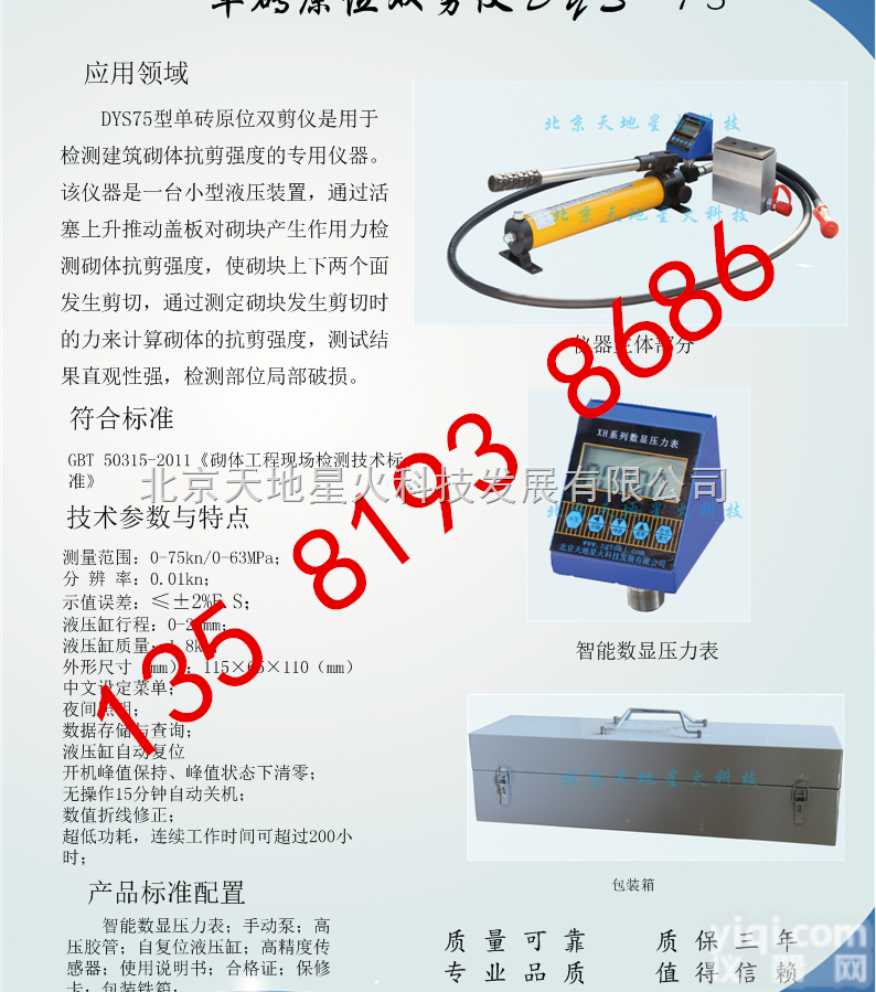 <em>DYS</em>-<em>75</em>  <em>DYS</em>-<em>75</em>型单砖<em>原位</em>双剪仪