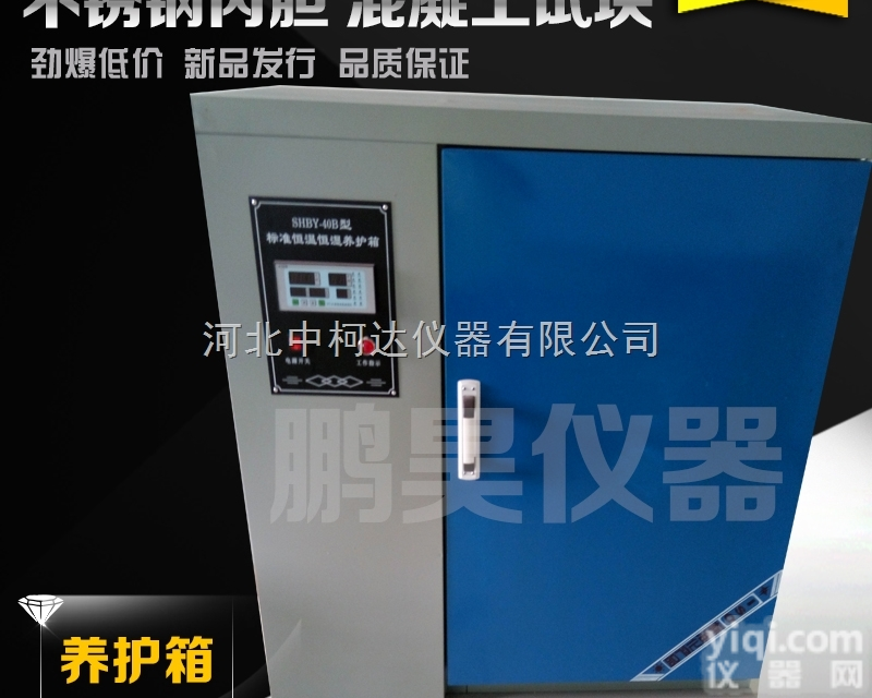 <em>石家庄</em>砂浆<em>标准</em>养护箱