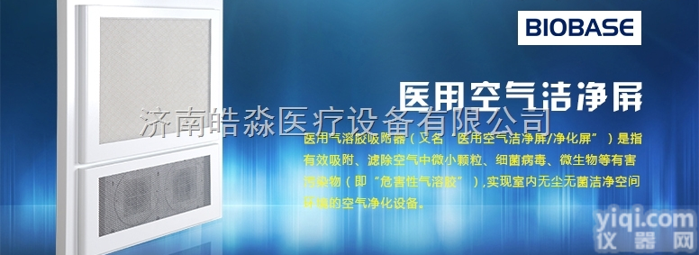 山东博科<em>过滤器</em> 空气<em>洁净</em>屏