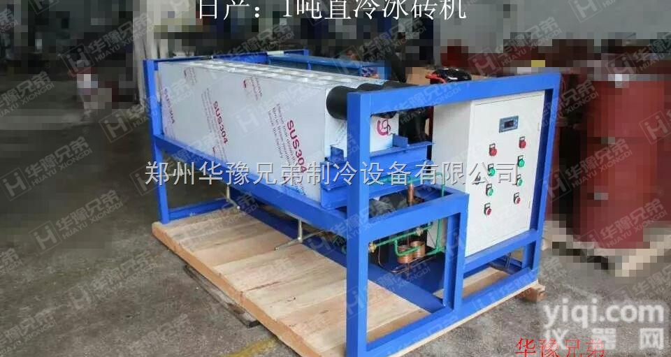 华豫兄弟<em>制冰机</em>直冷块<em>大型</em>可移动条冰机<em>大型</em>块冰机条冰机厂家