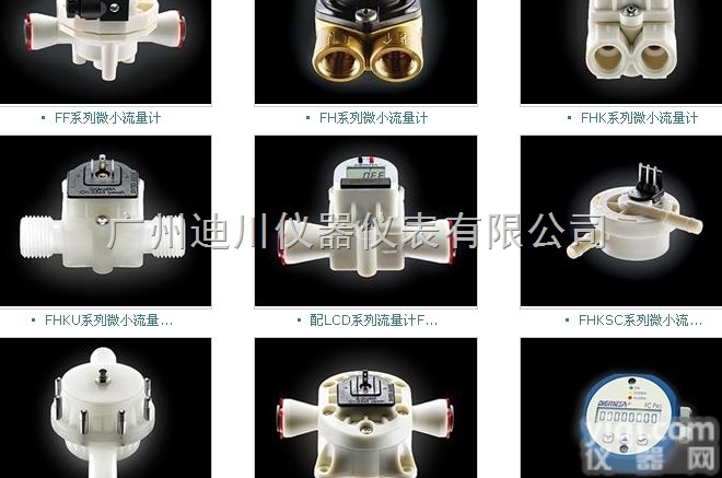 CH2563  <em>瑞士</em>迪格曼莎代理商，微型液体流量计、广东<em>广州</em>流量计