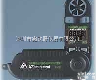<em>AZ8918</em>  台湾衡欣 <em>AZ8918</em> <em>三合一</em><em>风速计</em>