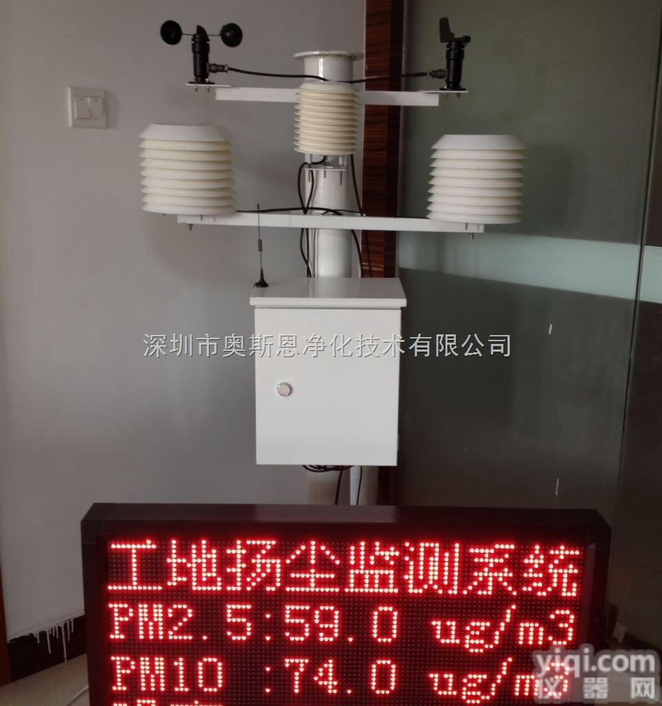 在线<em>扬尘</em><em>环境监测</em>系统<em>扬尘</em>噪音在线监测设备