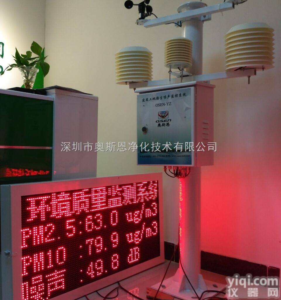 在线扬尘<em>噪音污染</em>监测系统工地扬尘监测设备