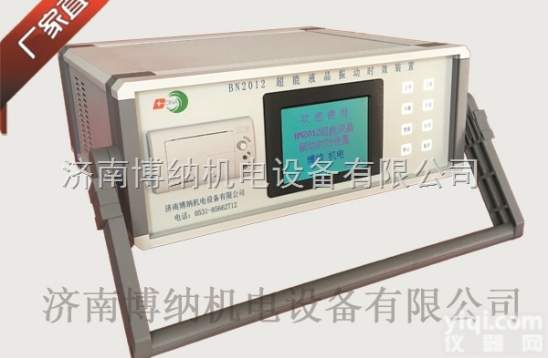 ZS2008  <em>常州</em>去<em>应力</em>设备（时效<em>振动</em>仪）