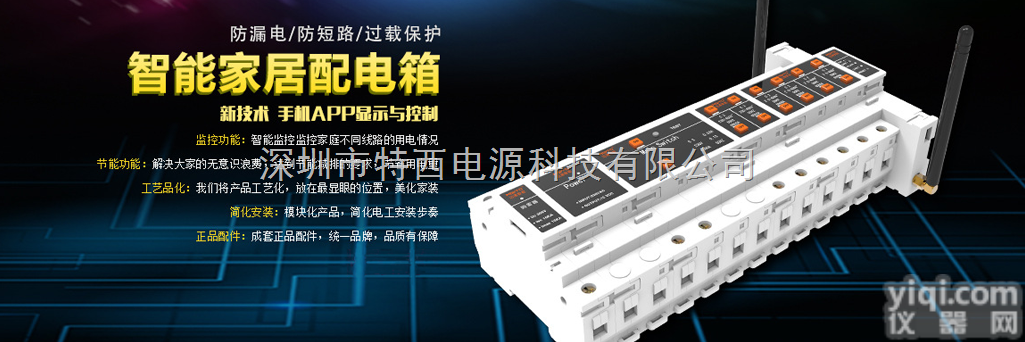 手机上远<em>程控</em>制<em>电源</em>的智能开关 迈通智能配电箱/掌上电管家