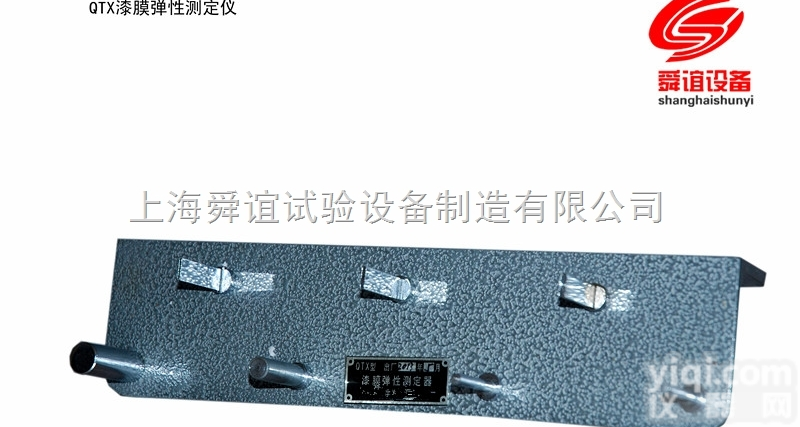 QTX<em>漆膜</em><em>弹性测定仪</em>