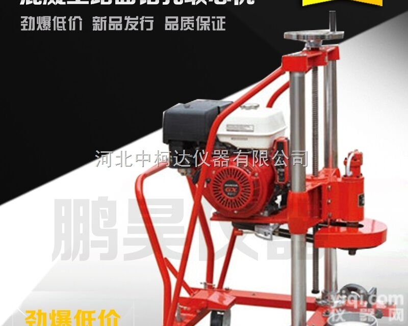 <em>沧州</em>市<em>混凝土</em>钻孔取芯机