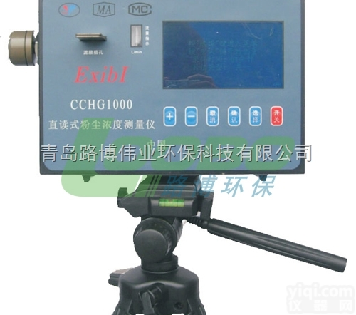 LB-CCHG1000  检测不同粉尘作业场所<em>粉尘污染</em>情况LB-CCHG1000 直读式粉尘浓度...