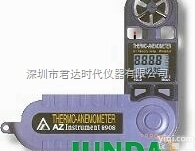 AZ-8908<em>叶轮</em><em>风速计</em>  AZ-8908<em>叶轮</em><em>风速计</em>