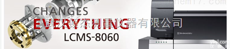 LCMS-8060  湖北<em>武汉</em> 十堰 襄阳 液相色谱<em>质谱</em><em>联用</em>仪
