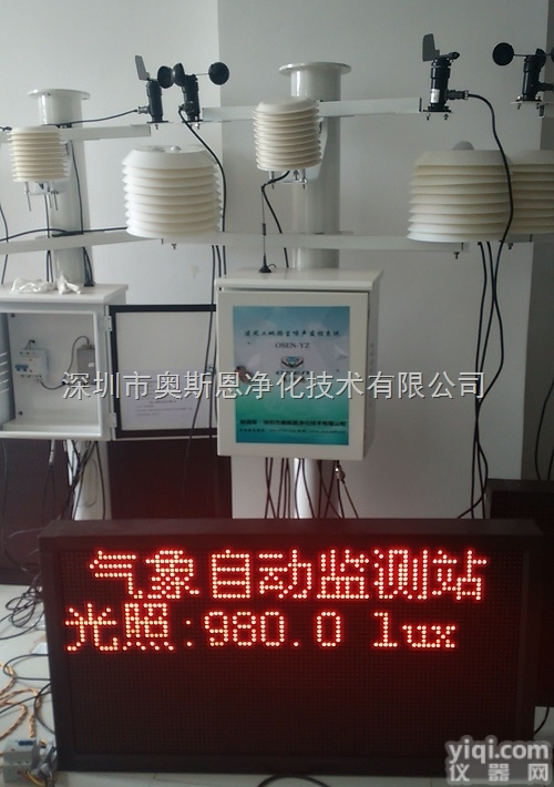 环境气象自动<em>监测</em>站<em>生态</em>环境气象在线<em>监测</em>系统