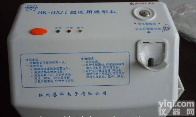 HK-HXJⅠ  <em>医用毁形机</em>针头针管毁形器