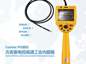 P50视频<em>内窥镜</em>  古安泰P50<em>高清</em>耐高温可携带工业视频<em>内窥镜</em>