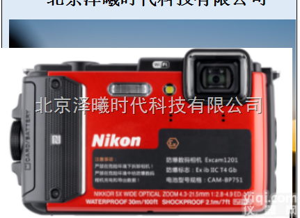 Excam1201  本质安全型<em>Excam1201本安型防爆数码照相机</em>