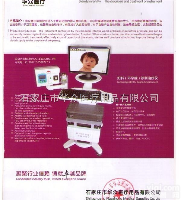 <em>石家庄</em>华众YLFZYIII  <em>石家庄</em>华众YL<em>用品</em>有限公司FZY-III型输卵管典油造影<em>通水</em>仪通液管三...