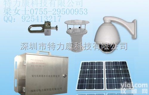 TLKS-PMG-FB100  <em>架空</em><em>输电</em>线路<em>导线</em>覆冰在线监测系统