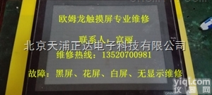 TD400  专业<em>触摸屏</em><em>维修</em>，专业<em>触摸屏</em>厂家<em>维修</em>价格，专业<em>触摸屏</em>售后<em>维修</em>