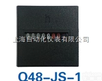 Q48-<em>JS</em>、Q72-<em>JS</em>  上海自一船用仪表厂Q48-<em>JS</em>、Q72-<em>JS</em>、Q96-<em>JS</em><em>计时器</em>